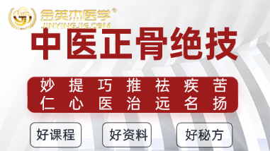 2025年中医双桥老罗家正骨体验课