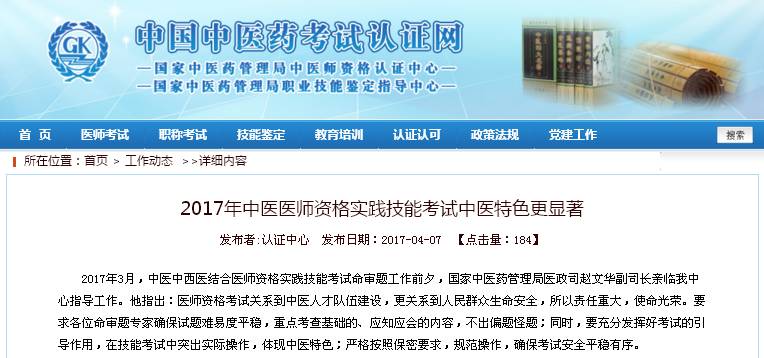 2017年中医类医师实践技能考题新变化，你知道么?