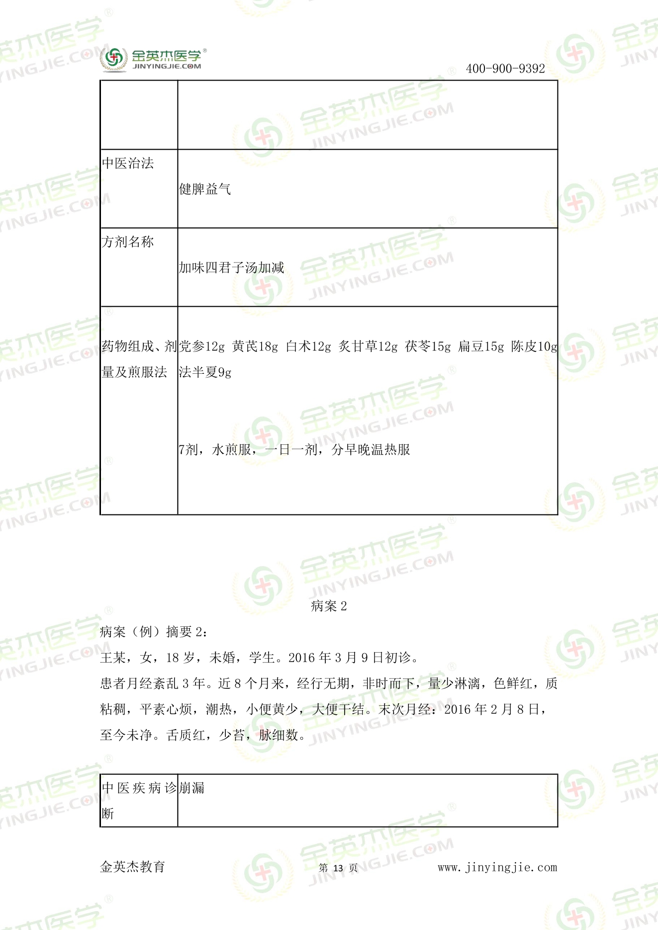 6月18日中医真题汇总-13.jpg