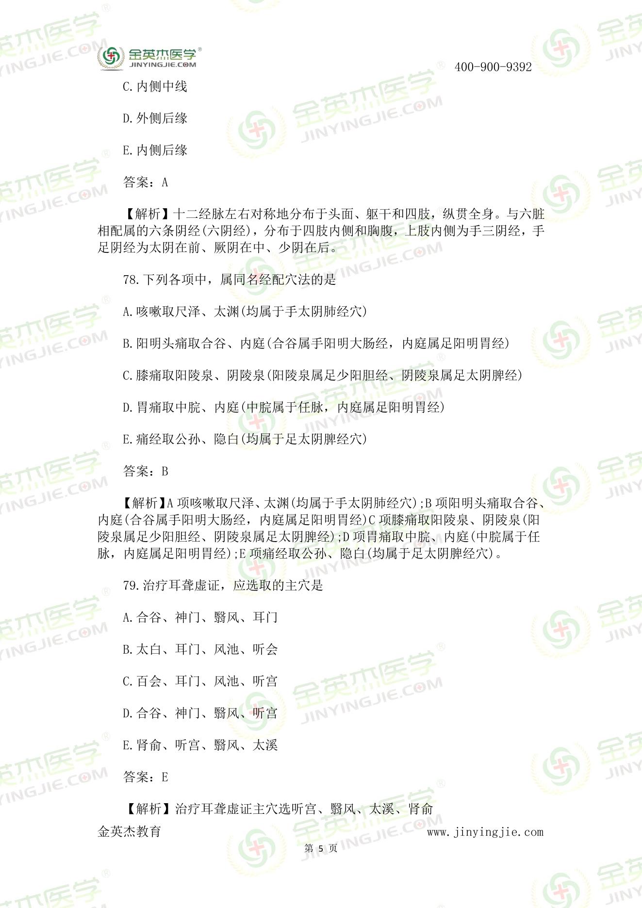 8月26中西医真题汇总-5.jpg