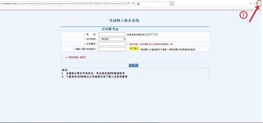 2018年卫生资格考试准考证打印浏览器兼容性设置