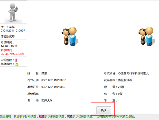 2019年医师机考流程