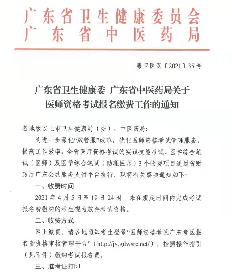 å¹¿ä¸çå»å¸èµæ ¼èè¯æ¥åç¼´è´¹æ¶é´