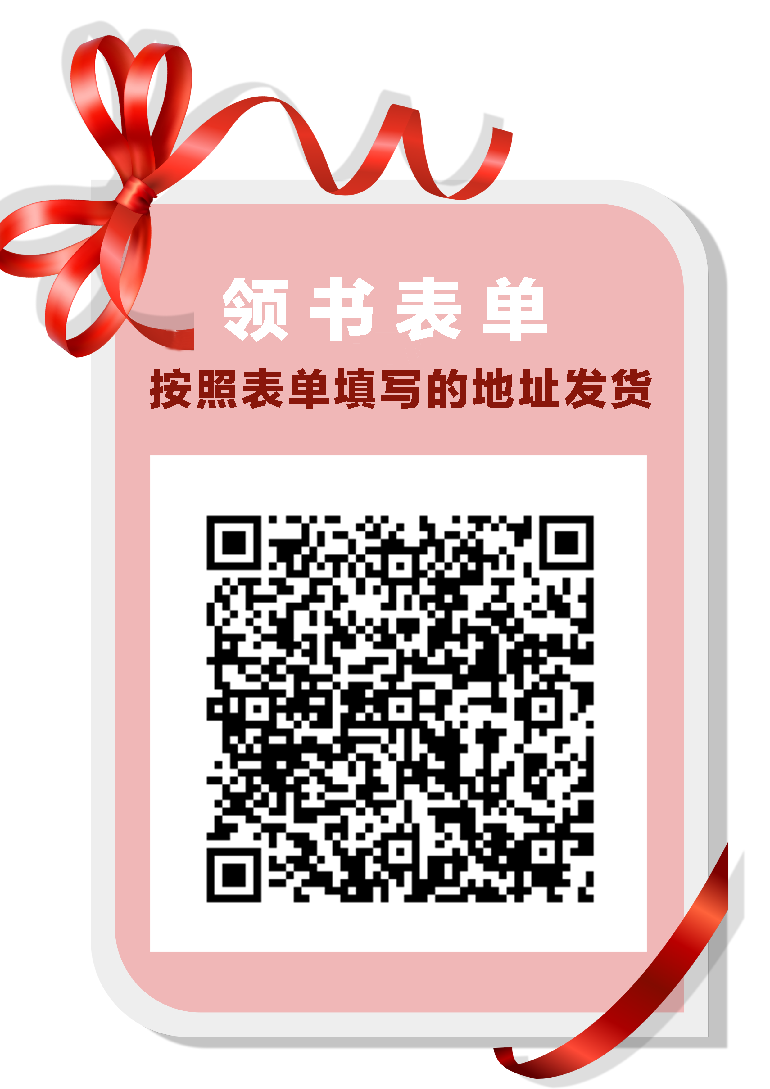 1649304232809157.png 领书表单.png