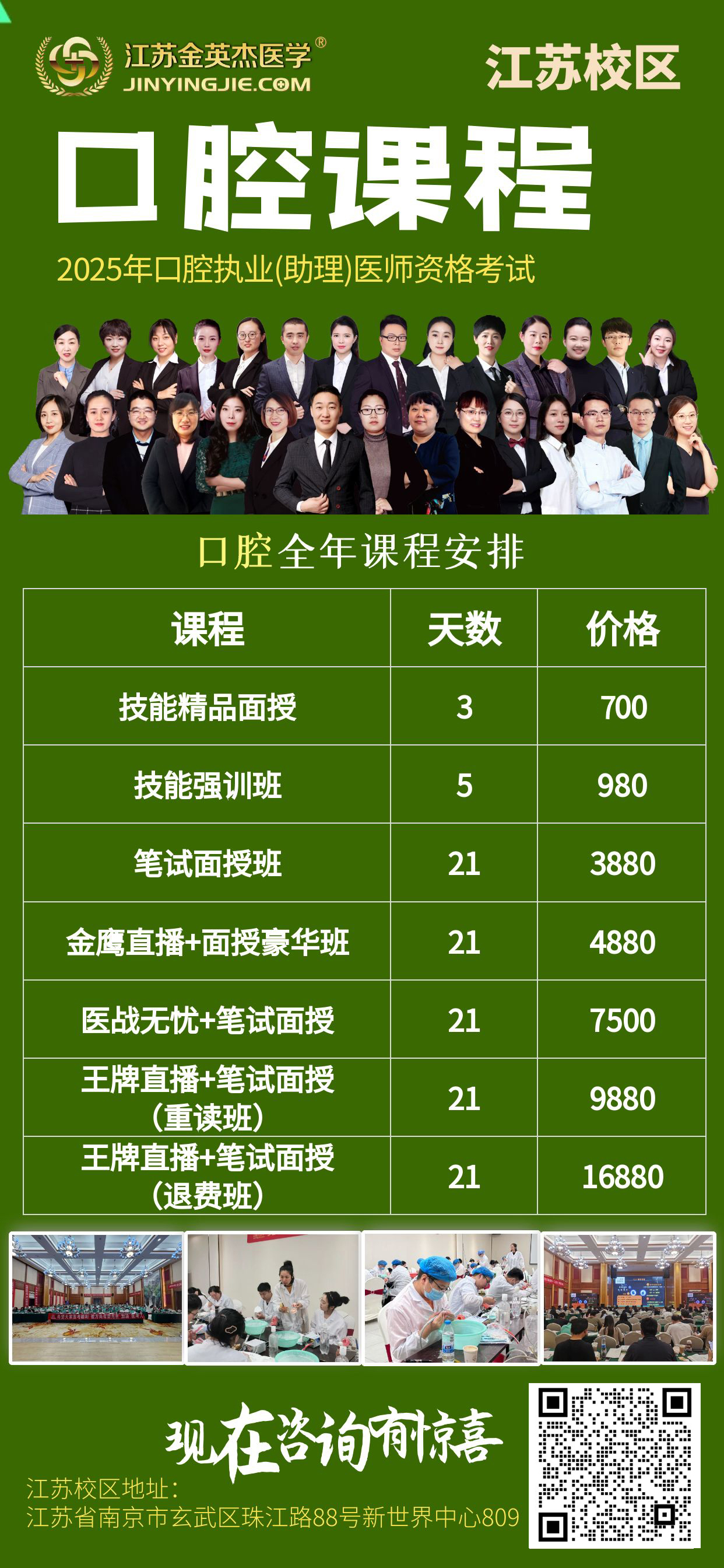 1741676737908332.jpg 25年口腔课程1.jpg